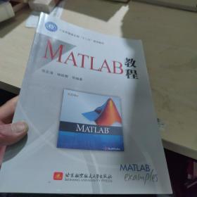 MATLAB教程