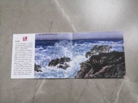 请柬、徐生华海洋画展