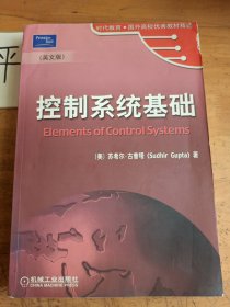 时代教育·国外高校优秀教材精选：控制系统基础（英文版）