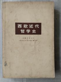 西欧近代哲学史