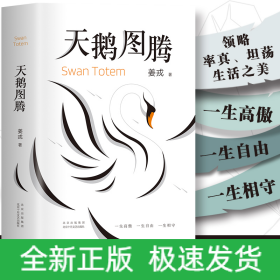 天鹅图腾