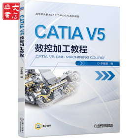 CATIAV5數(shù)控加工教程