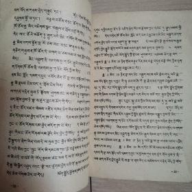 关于西藏叛乱事件的文件（全一册藏汉文对照本）＜1959年北京初版发行〉