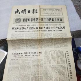 光明日报1966年9月24日 （毛泽东思想是一切工作的指导方针 ）