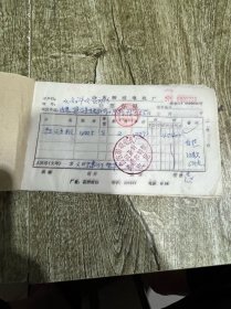 一本八十年代的山东聊城电机厂发票存根、与各地的企业单位有关