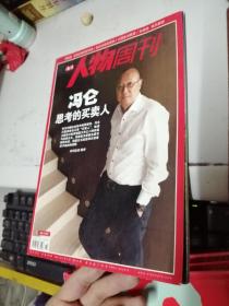 南方人物周刊2012年11