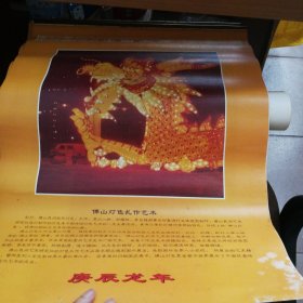 2000中国农历 佛山灯色扎作艺术（12全）