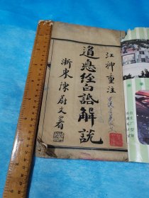 道德经白话解说 江神童