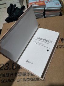 母语的边界（英汉对照）