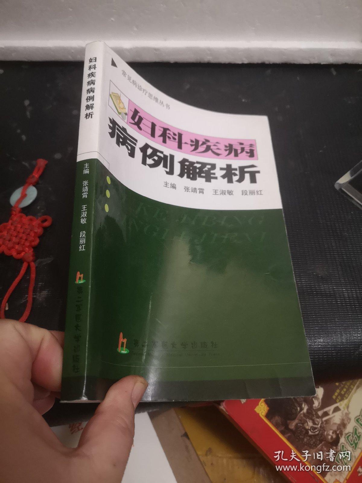 妇科疾病病例解析