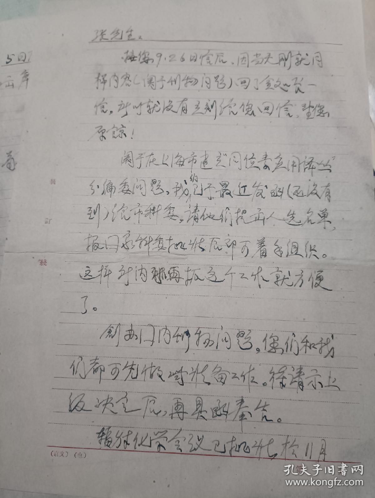 63年科委 李彬 寄 物理学家张家骅 信函带封