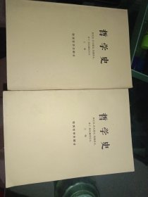 哲学史(欧洲哲学史部分)上下册