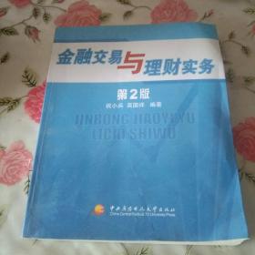 金融交易与理财实务【注意一下:上书的信息，以图片为主。】