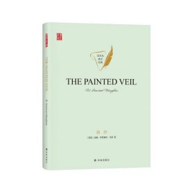 面纱THEPAINTEDVEIL英文原版