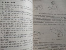 数控加工程序编制 机械加工工艺学之三