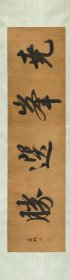 文征明 尧峰选胜。纸本大小34*135厘米。宣纸艺术微喷复制。