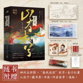 山有木兮-定制版 中国科幻,侦探小说 非天夜翔  新华正版