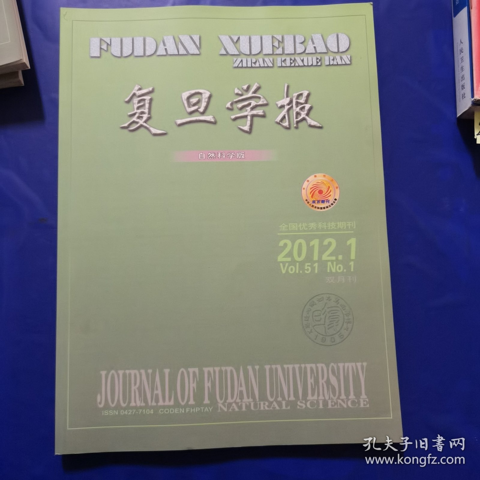 复旦学报（自然科学版）2012-1