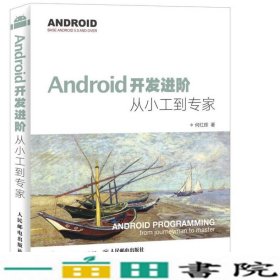 Android开发进阶：从小工到专家