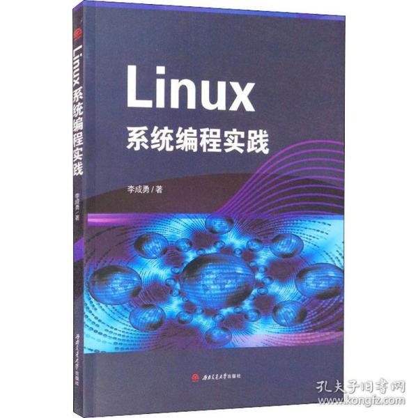 Linux系统编程实践