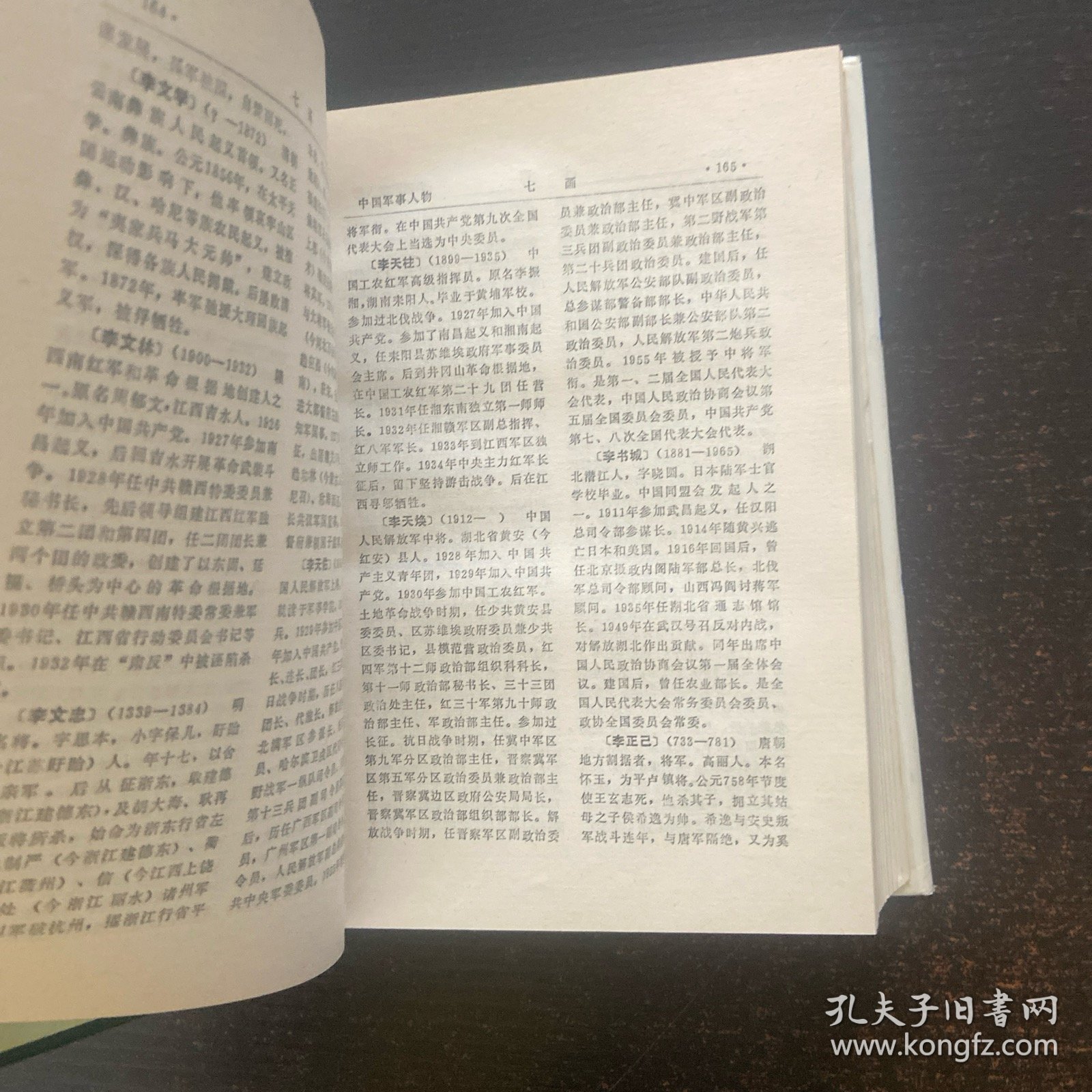 中外军事人物辞典