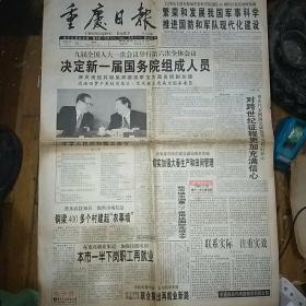 1998年3月19日重庆日报
