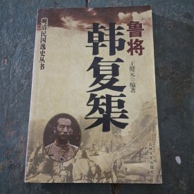 鲁将韩复榘