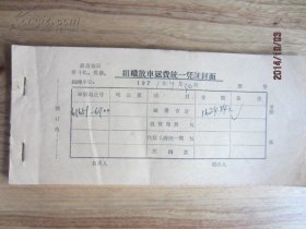 1971年枣庄市运输(装卸1) 运费统一凭证