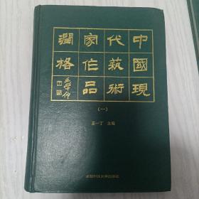 中国现代艺术家作品润格 (一)