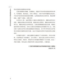 王新志教授通腑法治疗脑病临床经验