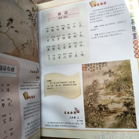 中华经典诗画启蒙读本(春卷、秋卷、冬卷)