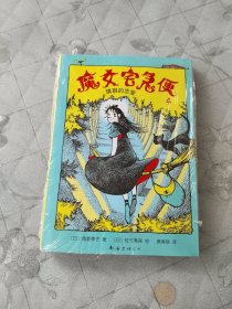 魔女宅急便4:琪琪的恋爱