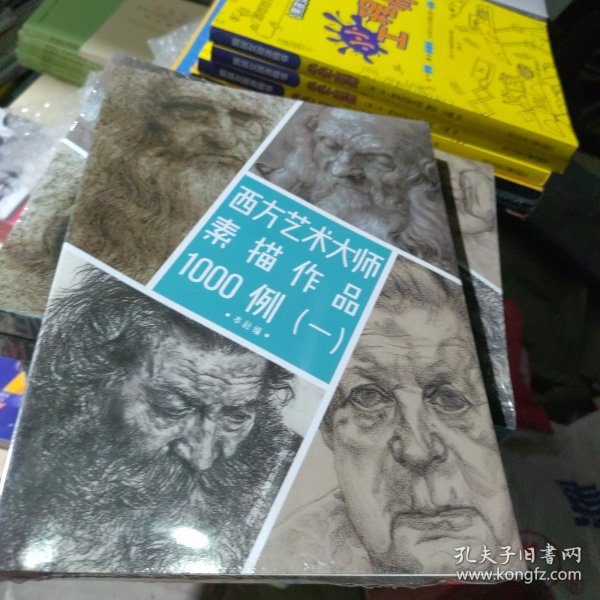 西方艺术大师素描作品1000例（1）