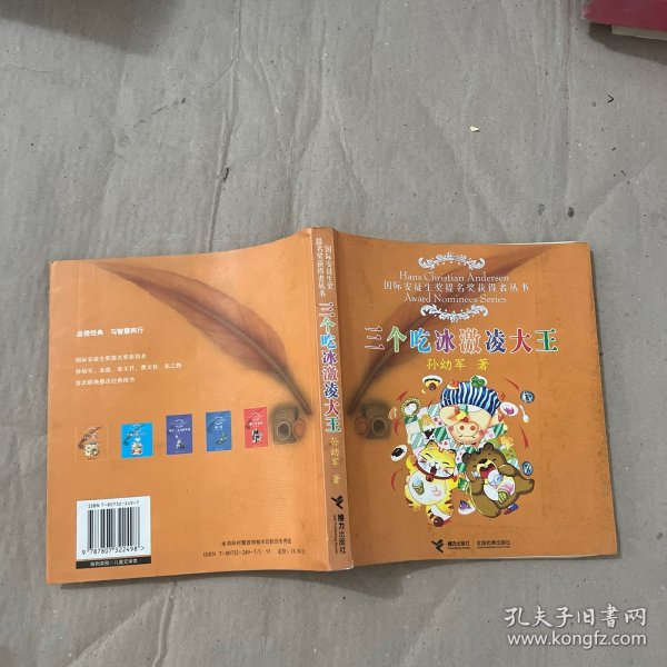 三个吃冰激凌大王