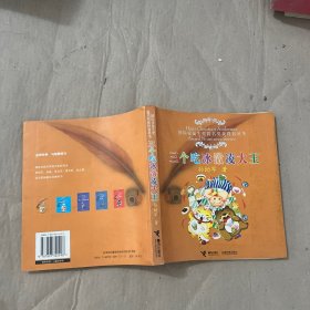 三个吃冰激凌大王