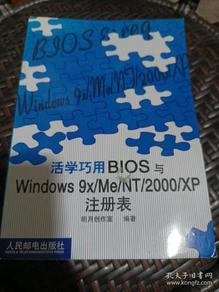 活学巧用BIOS与Windows 9x/Me/NT/2000/XP注册表