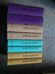 中国戏曲音乐集成 福建卷上下 中国民间歌曲集成 福建卷 上下  中国曲艺音乐集成福建卷上下 中国民族民间器乐曲集成上下（共4套8本合集）品相如图