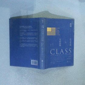 格调：社会等级与生活品味修订第3版·精装版Class:AGuidethroughTheAmerica