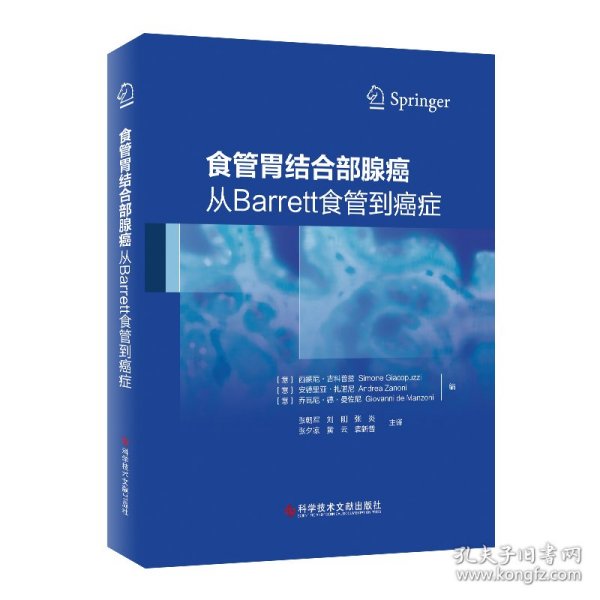 食管胃结合部腺癌：从Barrett食管到癌症