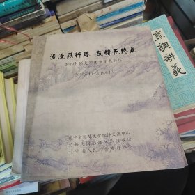 漫漫燕行路 友情无终点（24开，大画册）2019.6.10～2019.6.13中韩大学生重走燕行路