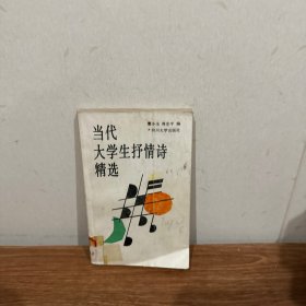 当代大学生抒情诗精选