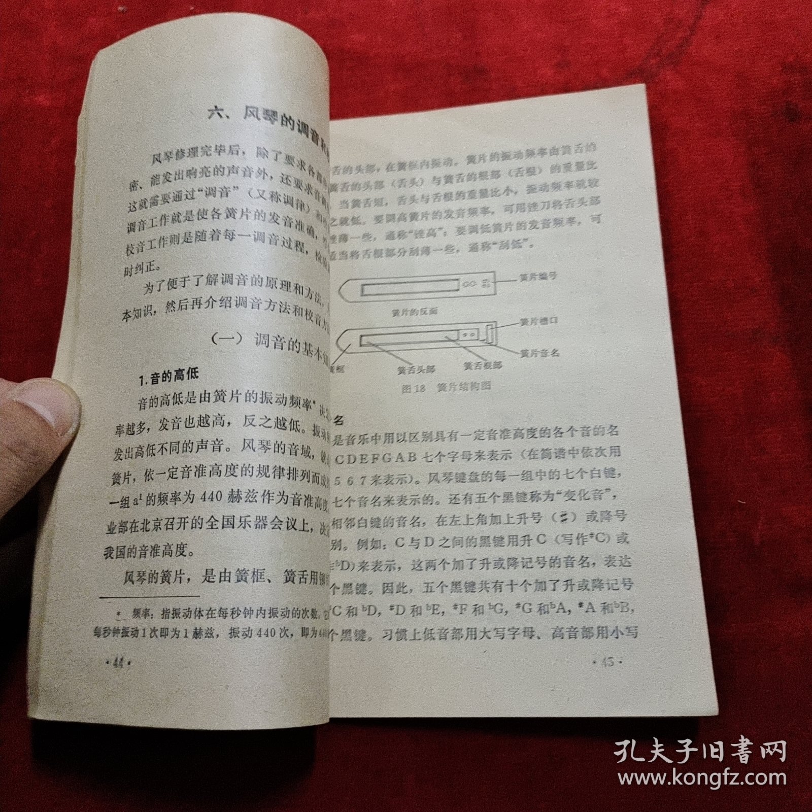 风琴的修理与调音