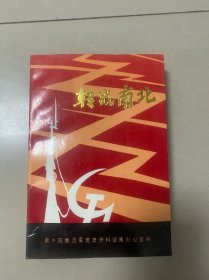 转战南北（品如图内页干净）