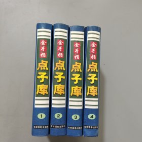 点子库