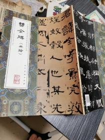曹全碑