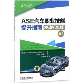 ASE汽车职业技能提升指南