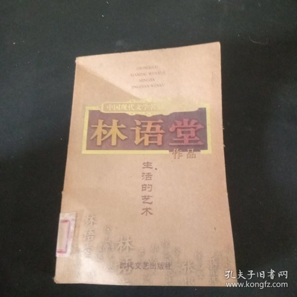 中国现代文学名家经典文库：苏曼殊作品