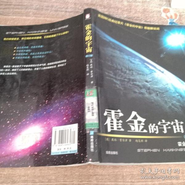 霍金的宇宙