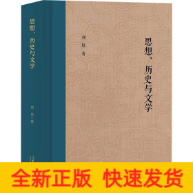 思想、歷史與文學(xué)