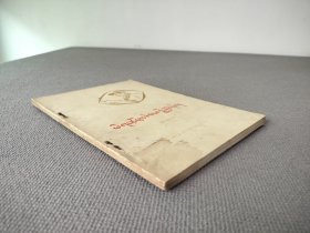 扫盲课本 3（第三册）藏文版